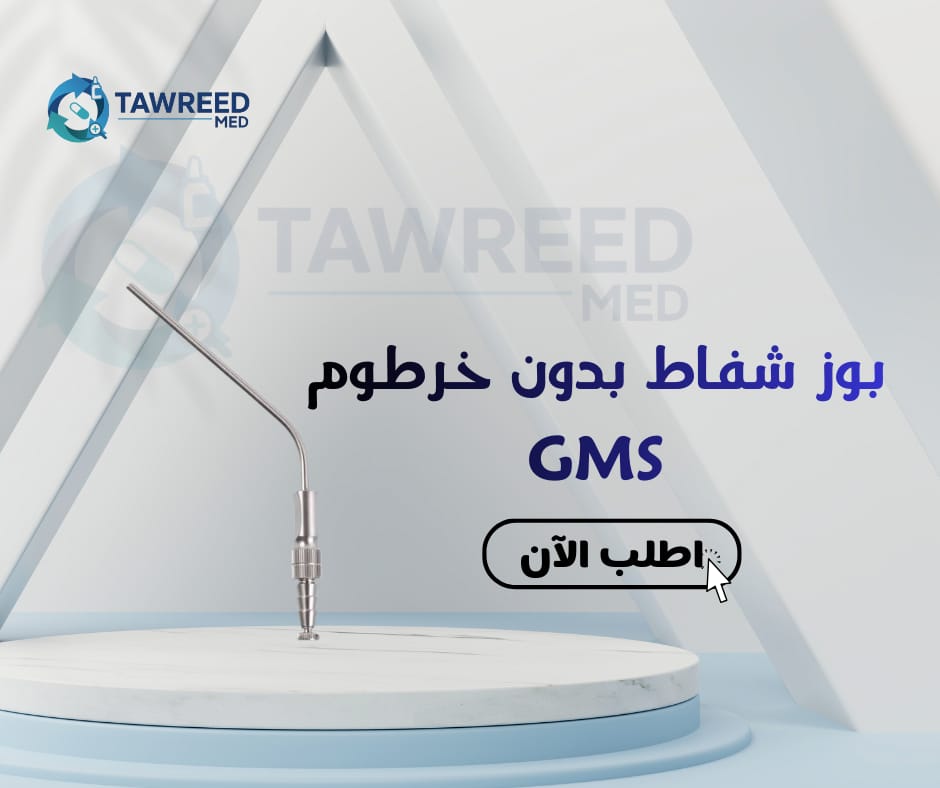 بوز شفاط بدون خرطوم جي ام اس