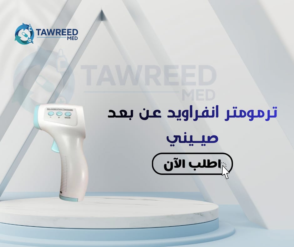 ترمومتر انفراليد عن بعد صيني