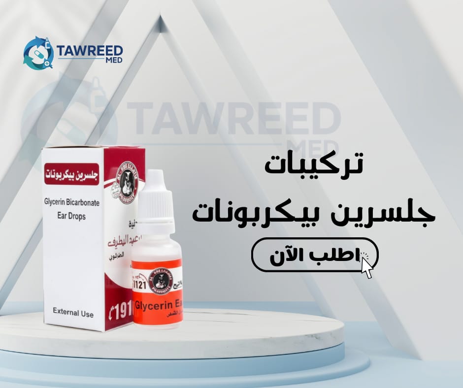 تركيبات جلسرين بيكربونات