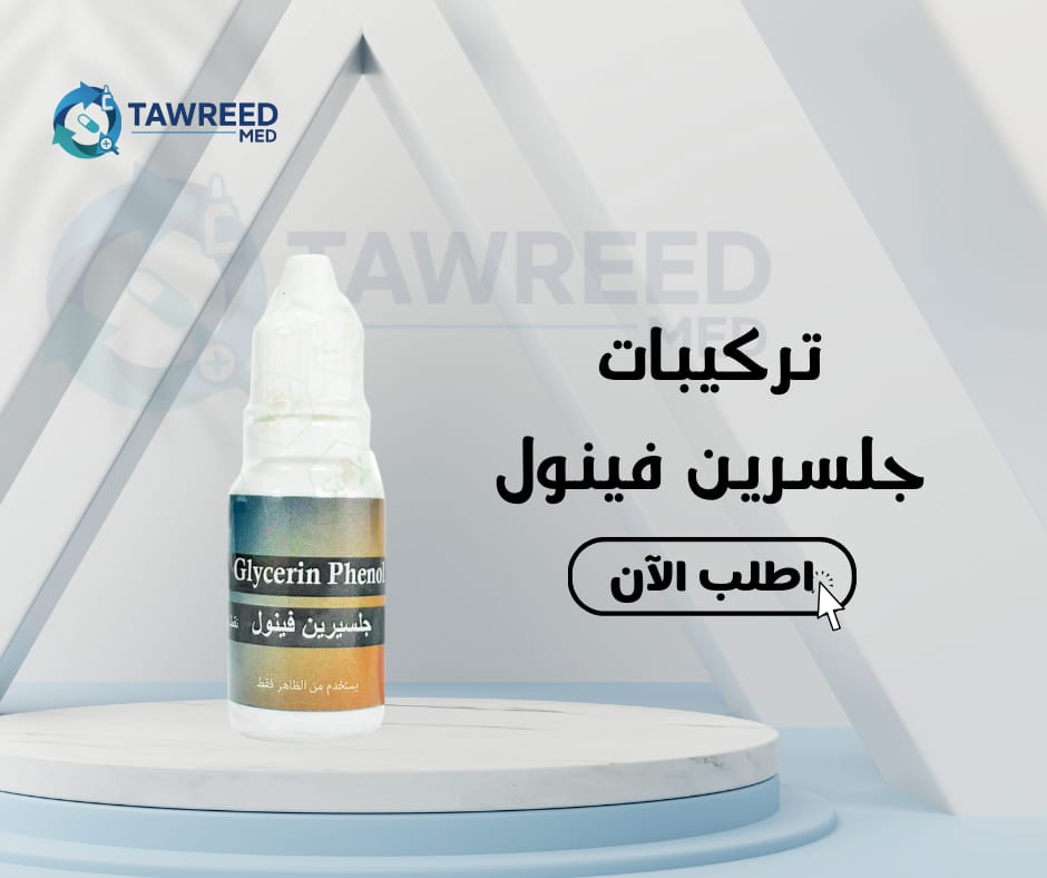 تركيبات جلسرين فينول