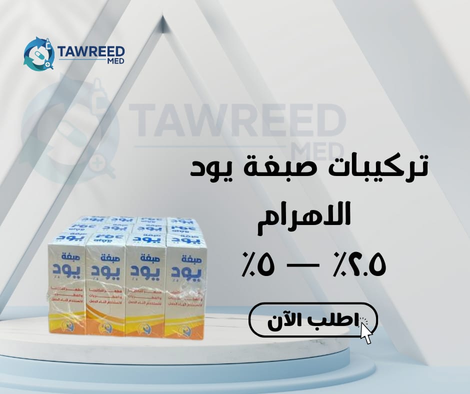 تركيبات صيغة بود 2.5% الاهرام