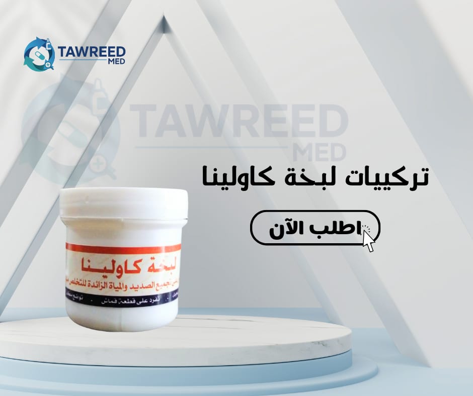 تركيبات لبخة كولينا