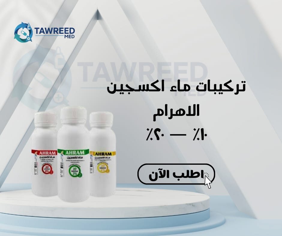 تركيبات ماء اكسجين 30% الاهرام