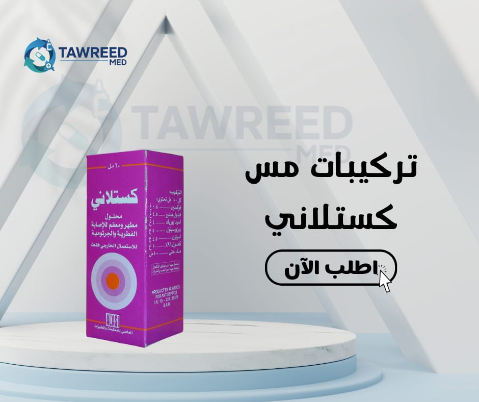 تركيبات مس كستيلاني