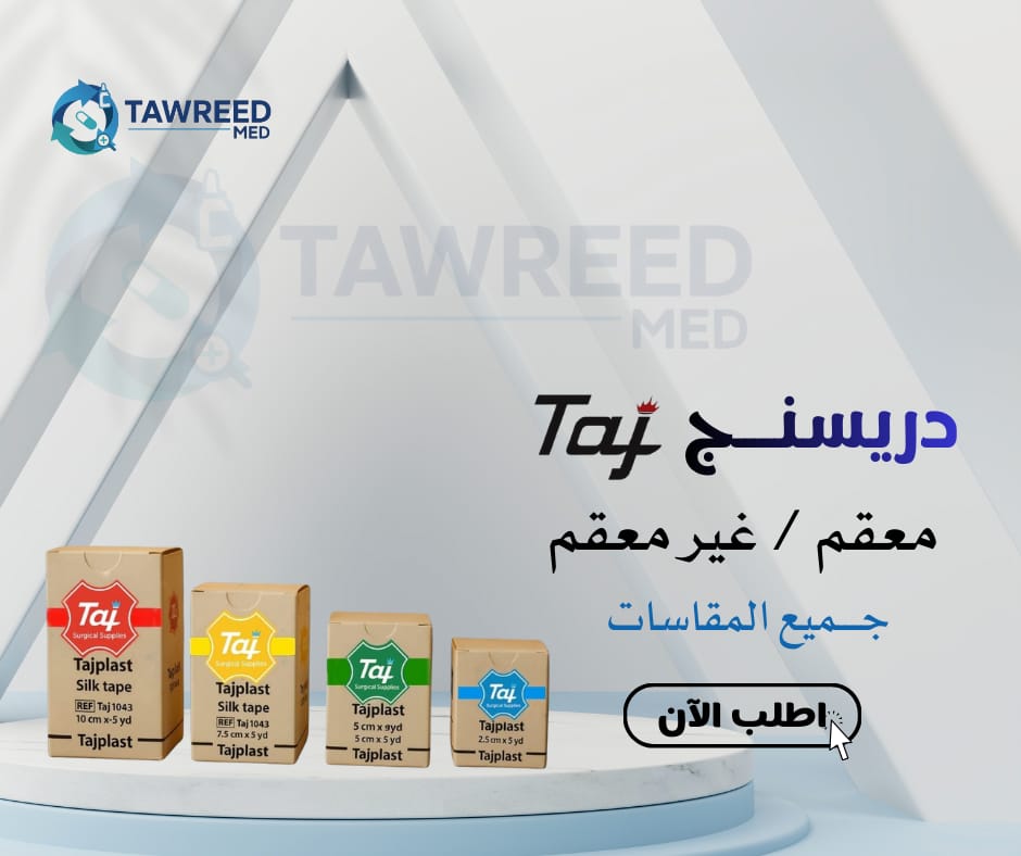 دريسنج معقم 10*10 مصنع تاج