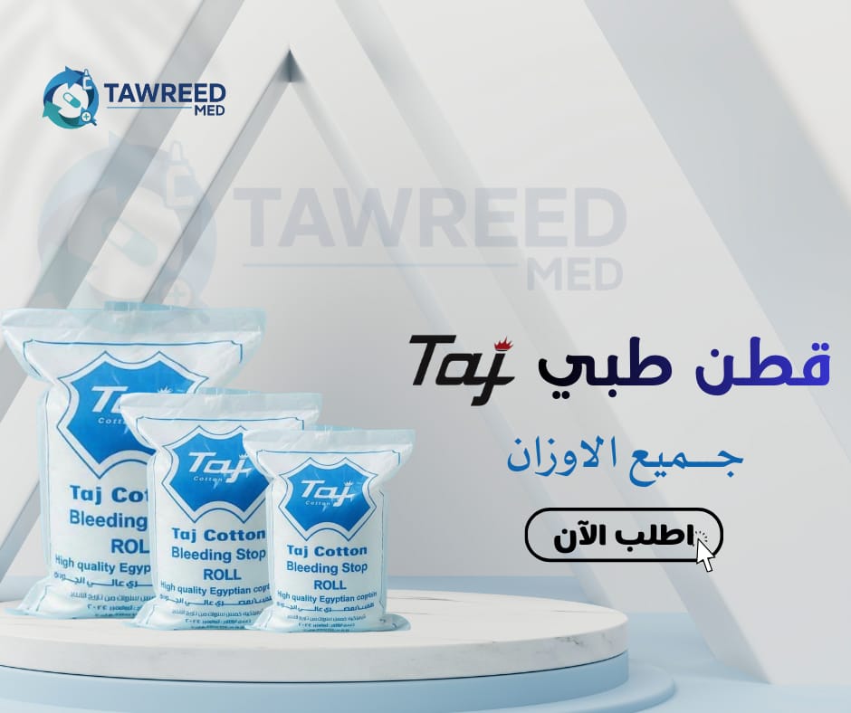 قطن طبي 500 جرام مصنع تاج