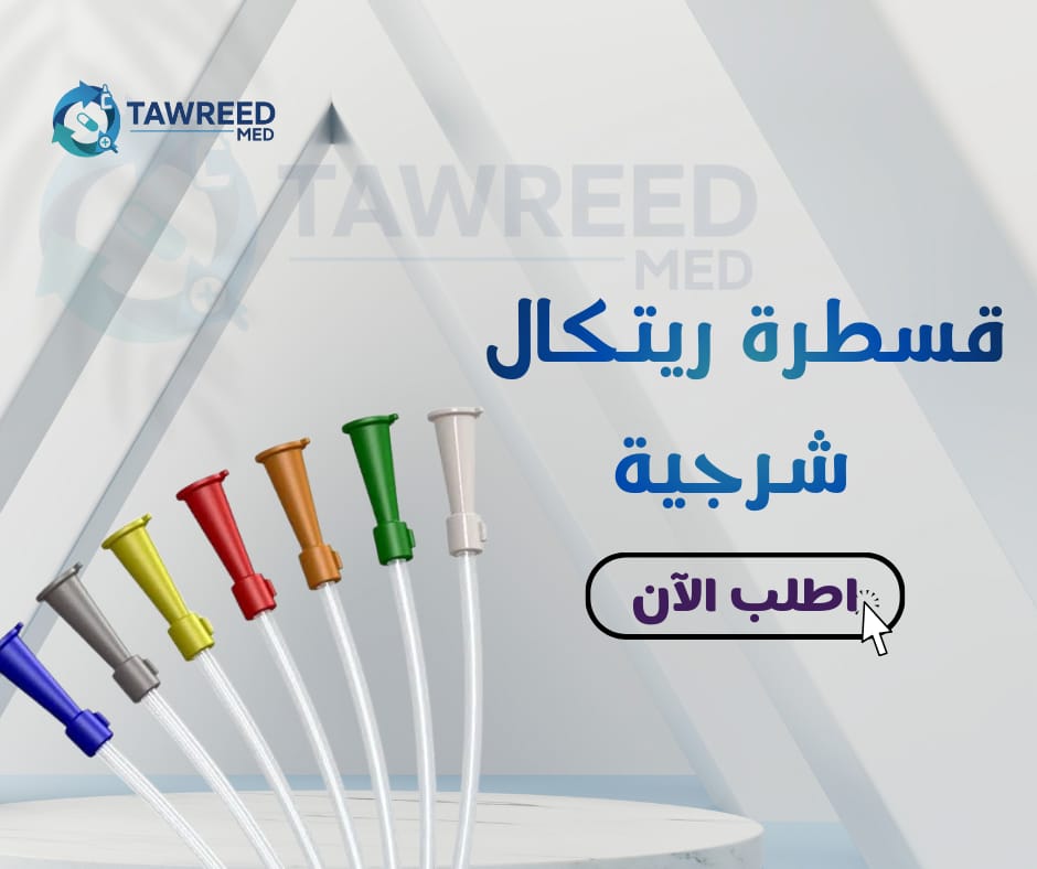 قسطره ريتكال شرجيه