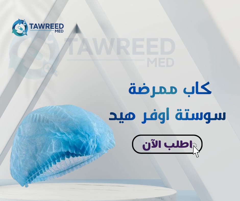 كاب ممرضة سسته اوفر هيد ب الكيس