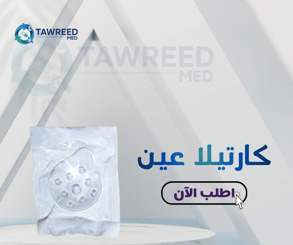 كارتيلا عين