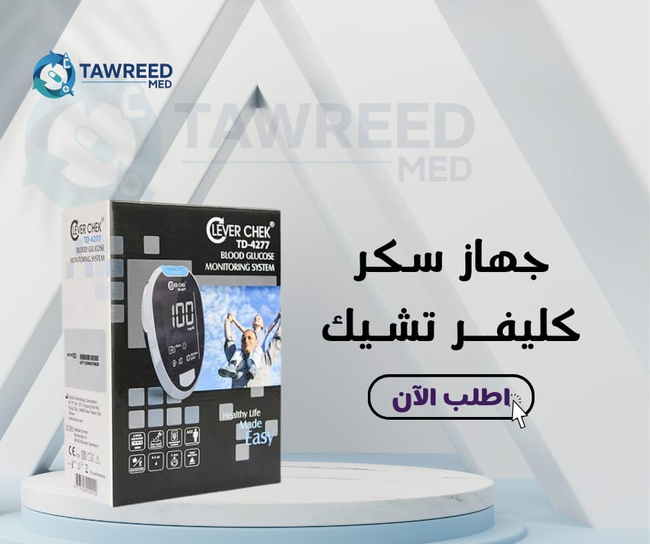 جهاز سكر كليفر تشيك