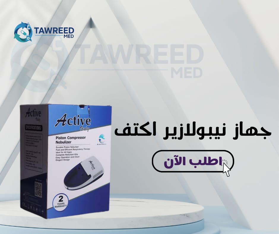 جهاز نيبولايز اكتف