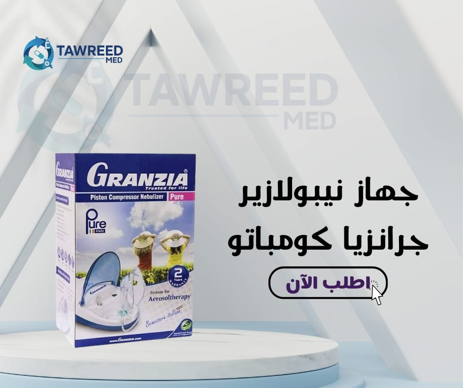 جهاز نيبولايز جرنزيا كومباتو