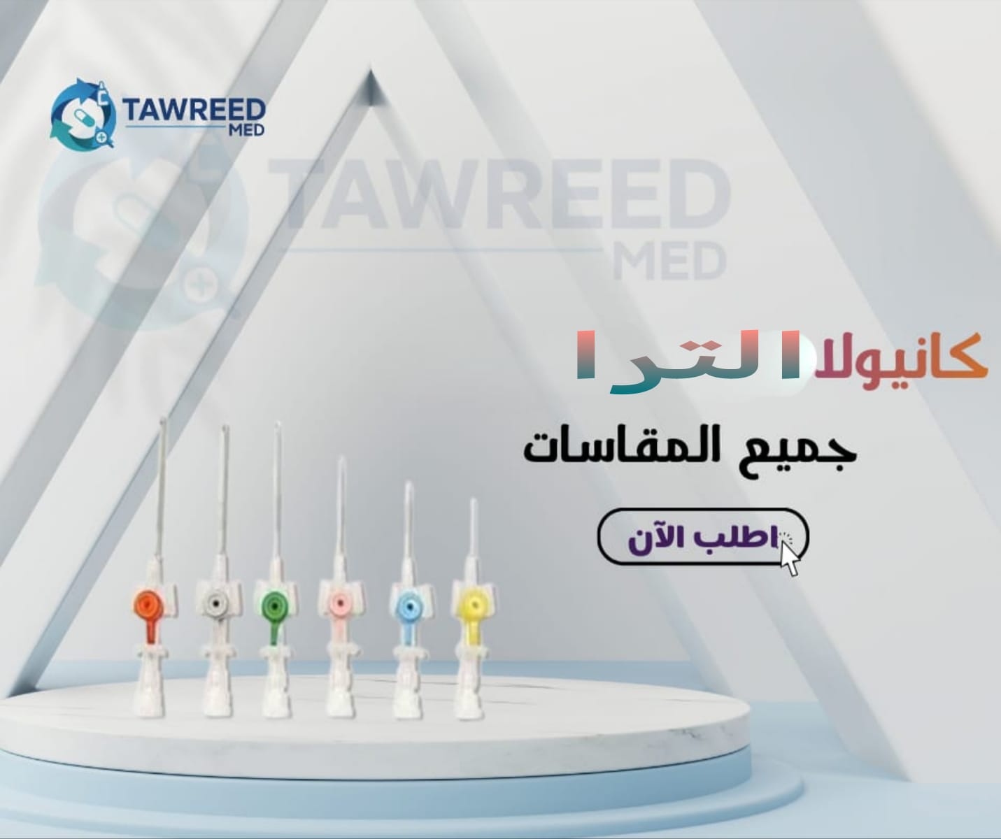 كانيولا الترا م 22