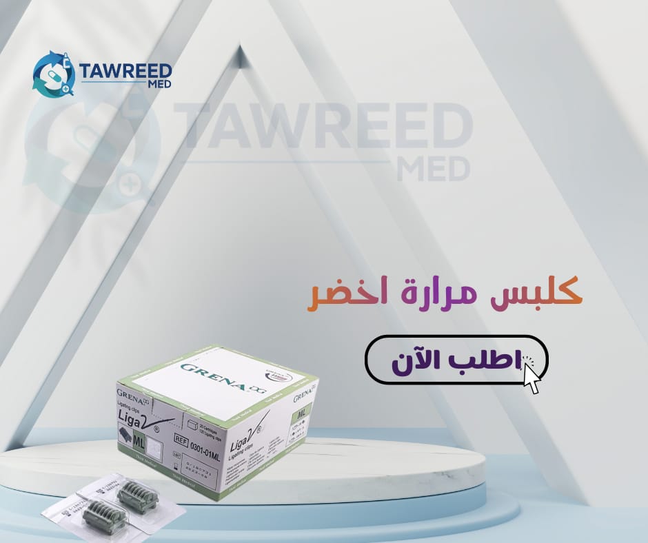 كلبس مراره اخضر