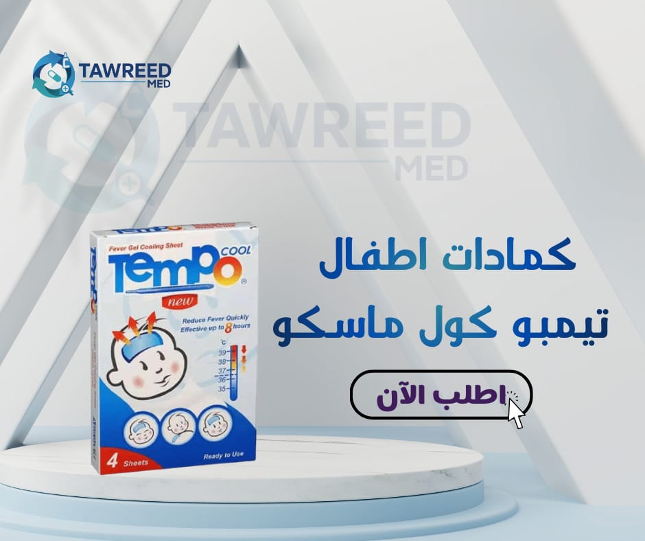 كمادات اطفال تيمبو كول ماسكو