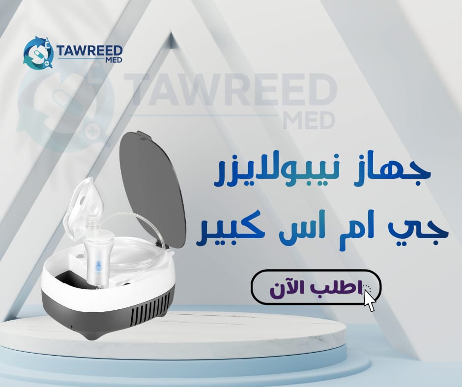 جهاز نيبولايزر جى ام سى كبير