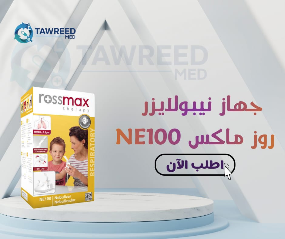 جهاز نيبولايزر روز ماكس NE100