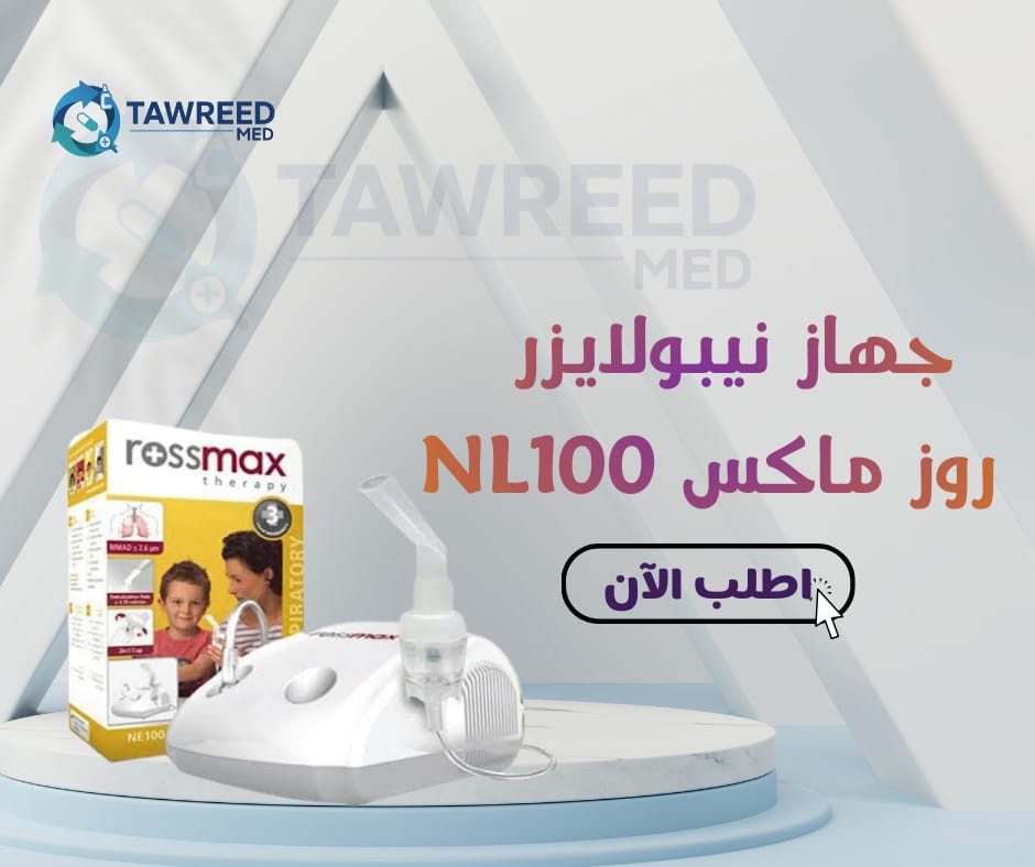 جهاز نيبولايزر روز ماكس NL100