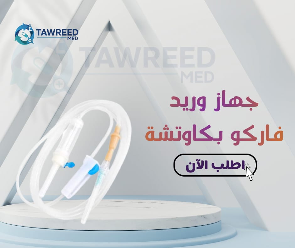 جهاز وريد فاركو بكوتشه