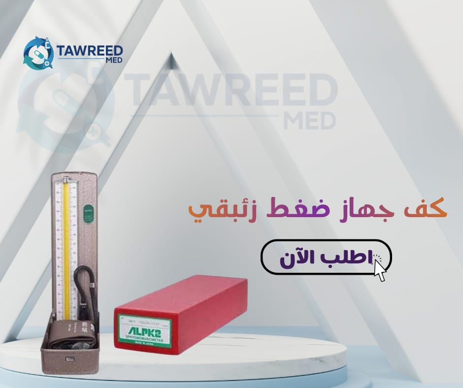 كف جهاز ضغط زئبقى