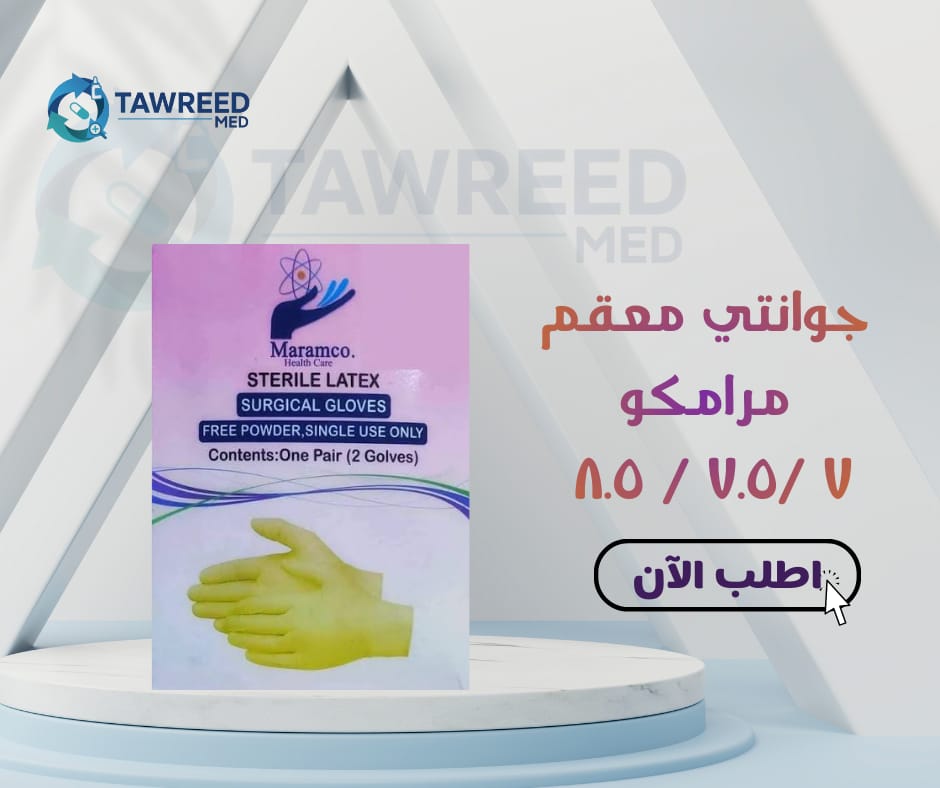 جاونتى معقم مرامكو ب العلبة مقاس 8