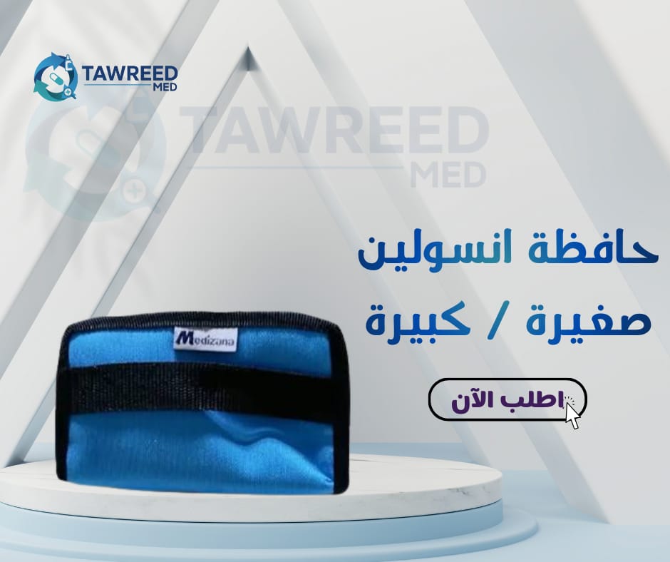 حافظة انسولين صغيرة