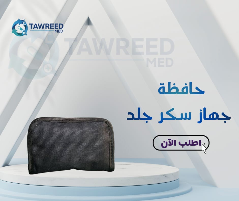 حافظة جهاز سكر جلد