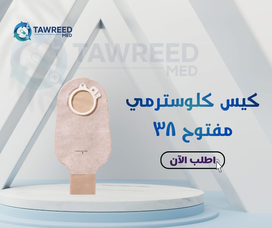 كيس كلوستومى مفتوح م 38