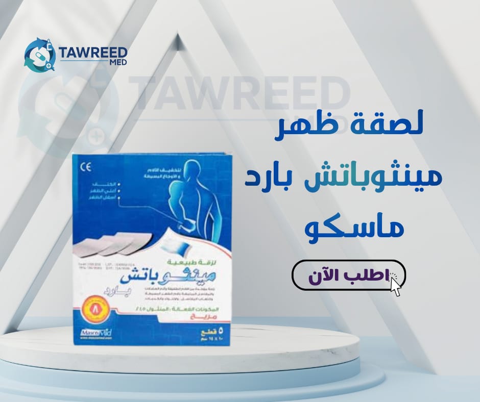 لصقة ظهر مينثوباتش بارد ماسكو