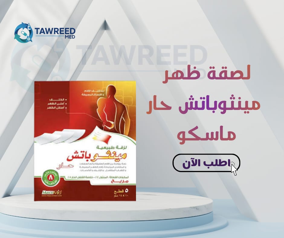 لصقة ظهر مينثوباتش حار ماسكو